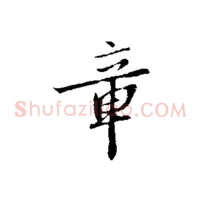章