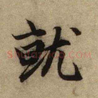 就