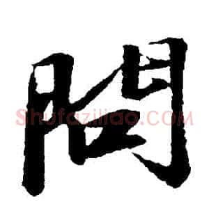 問