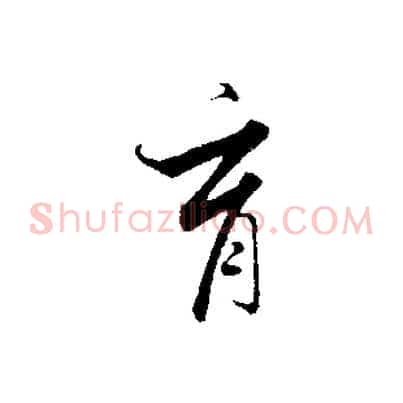 育