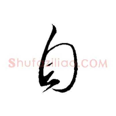 自