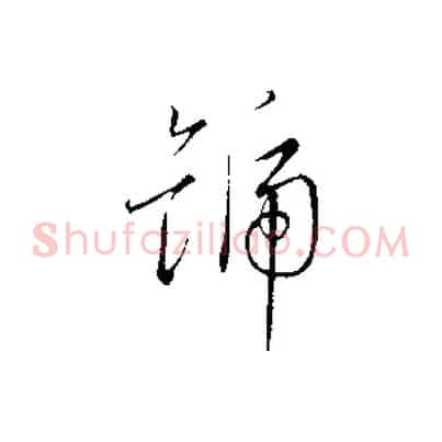 號