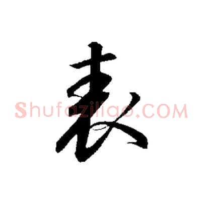 表