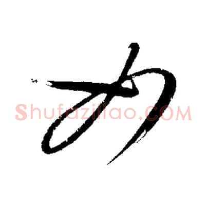 如