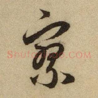寥