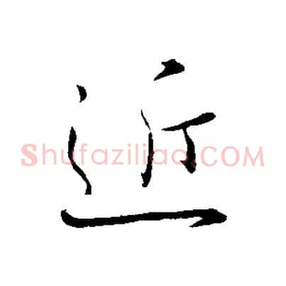 近