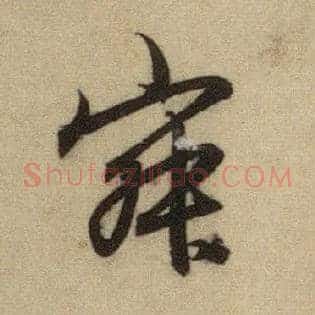 寂