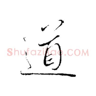 道