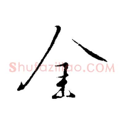 金