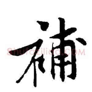 補