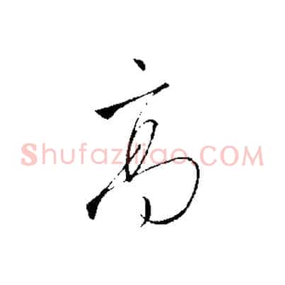 高