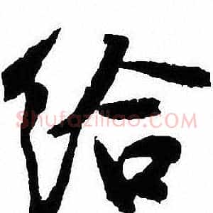 给