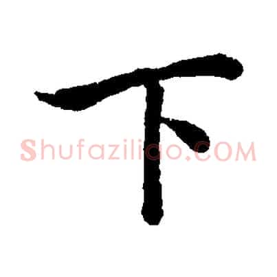 下