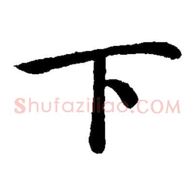 下