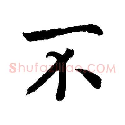 不
