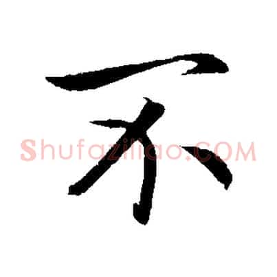 不