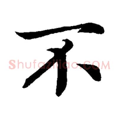 不