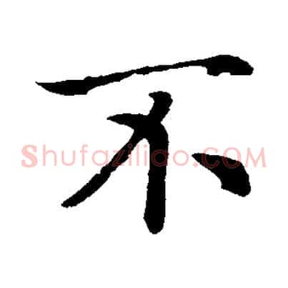 不