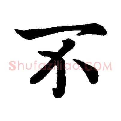 不