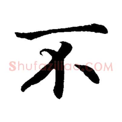 不