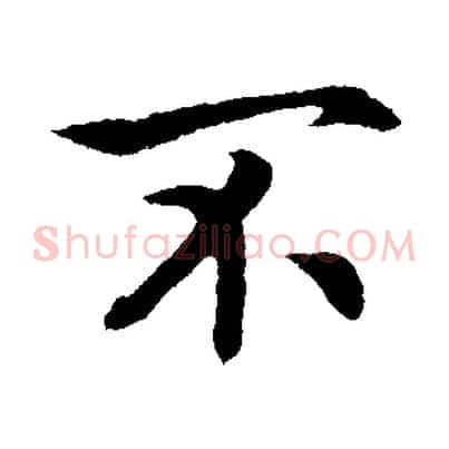 不