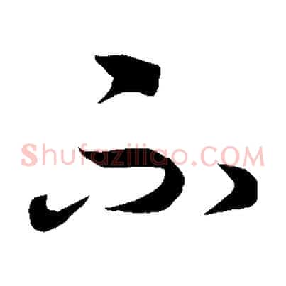 不