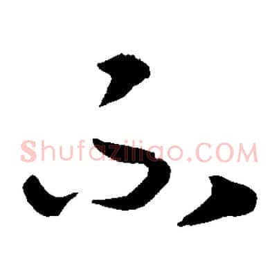 不