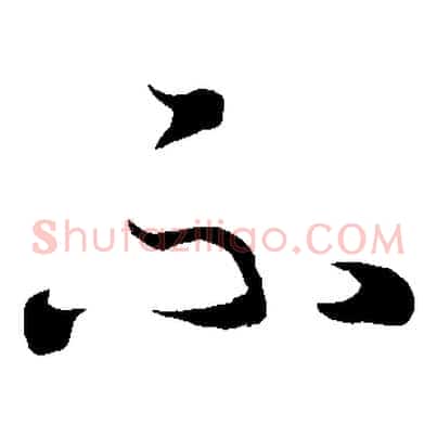 不
