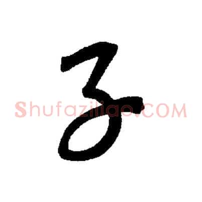 子