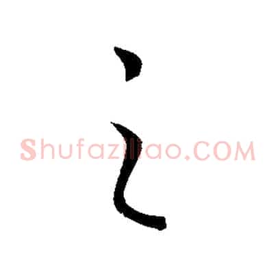 之
