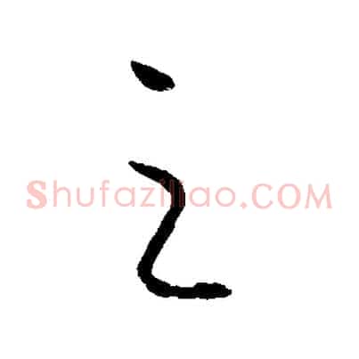 之