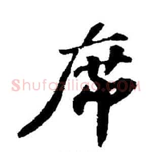 席