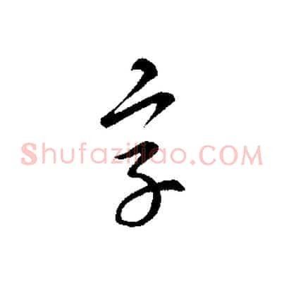 字