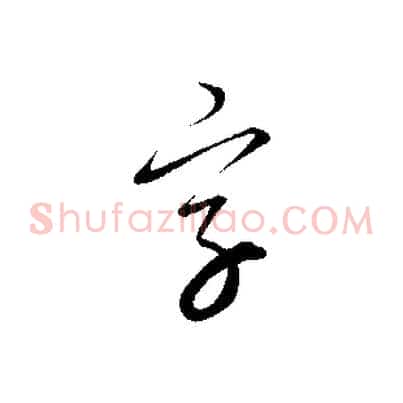 字