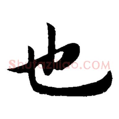 也