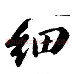 细