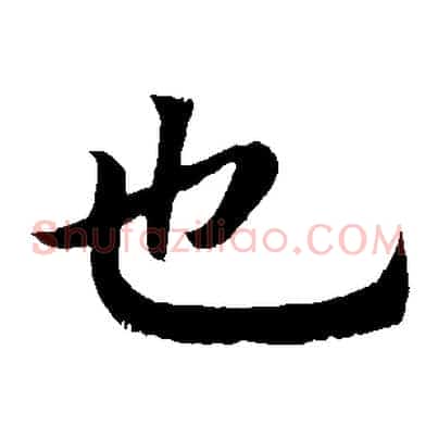 也