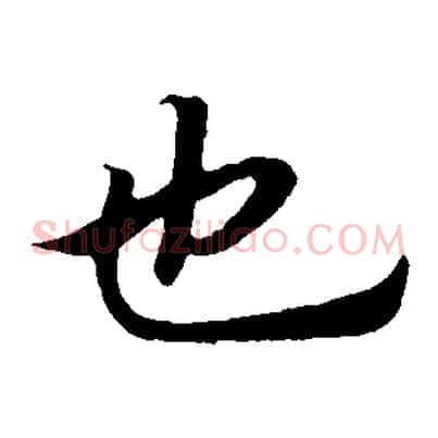 也