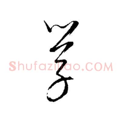 學