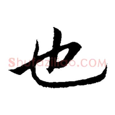 也