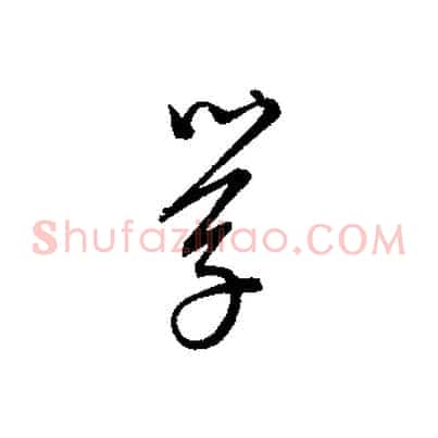 學