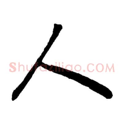 人