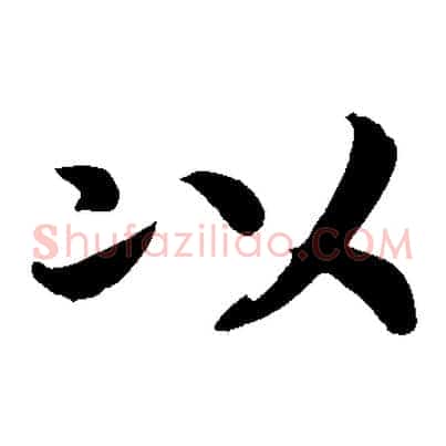 以