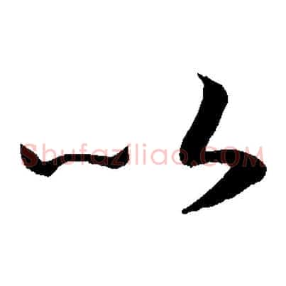 以