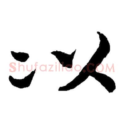 以