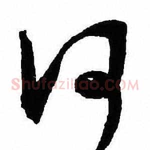 何