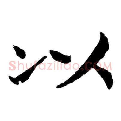以
