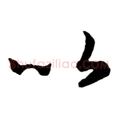 以