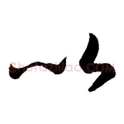 以