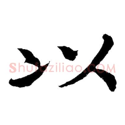 以